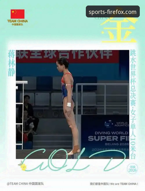 16岁天才少女蒋林静如何逆袭夺冠？火狐体育最新版本带你直击跳水世界杯现场